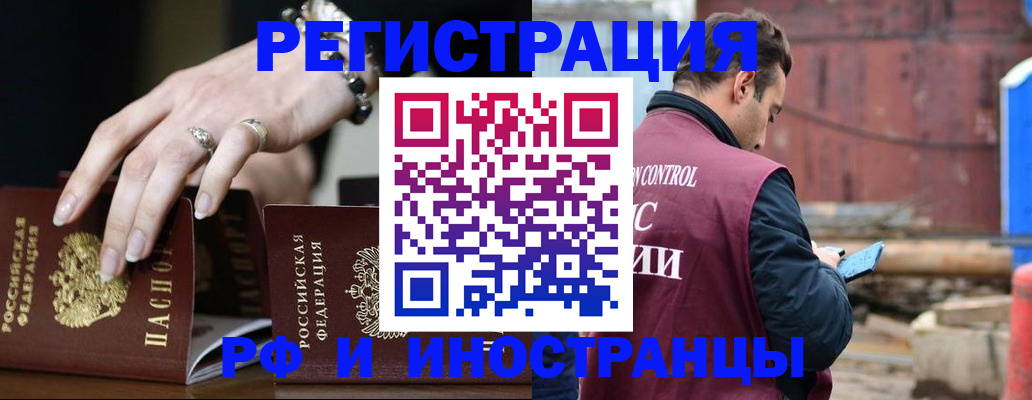 временная прописка в Сургуте