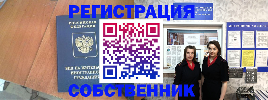 прописка 2025 в Сургуте