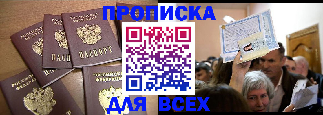 прописка для военкомата в Сургуте